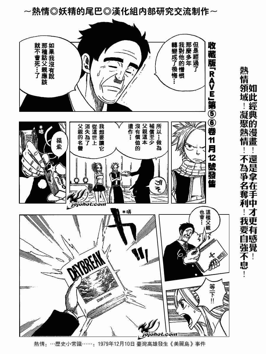 🍜妖精的尾巴 第9话 第10页