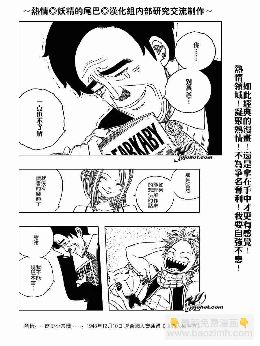 🍜妖精的尾巴 第9话 第15页