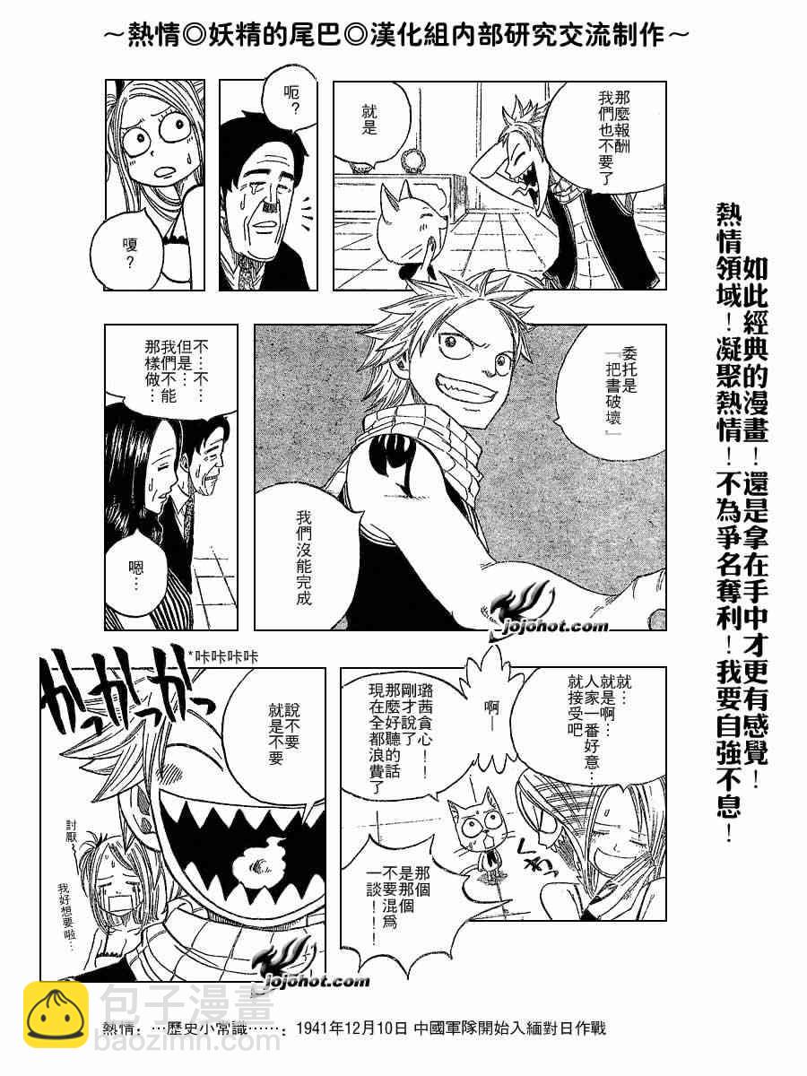 🍜妖精的尾巴 第9话 第16页