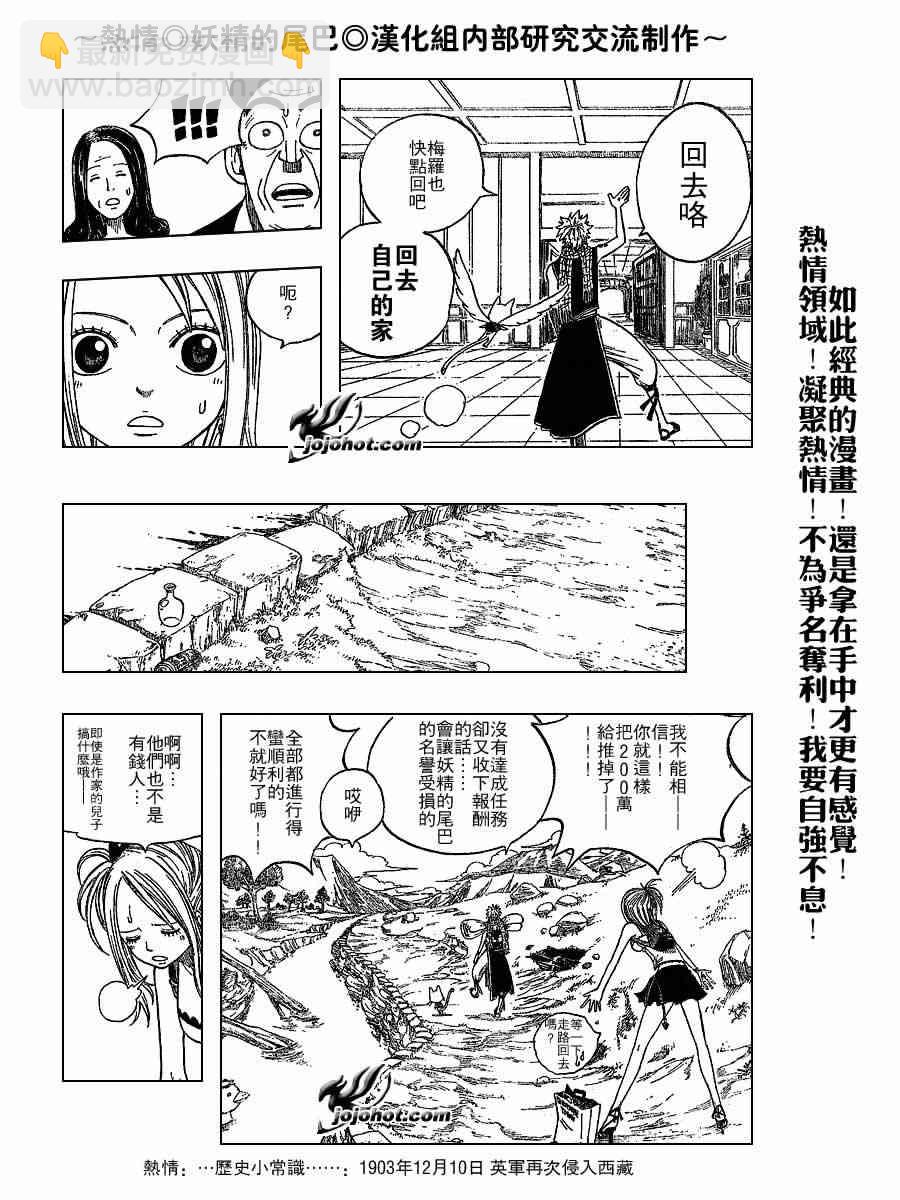 🍜妖精的尾巴 第9话 第17页