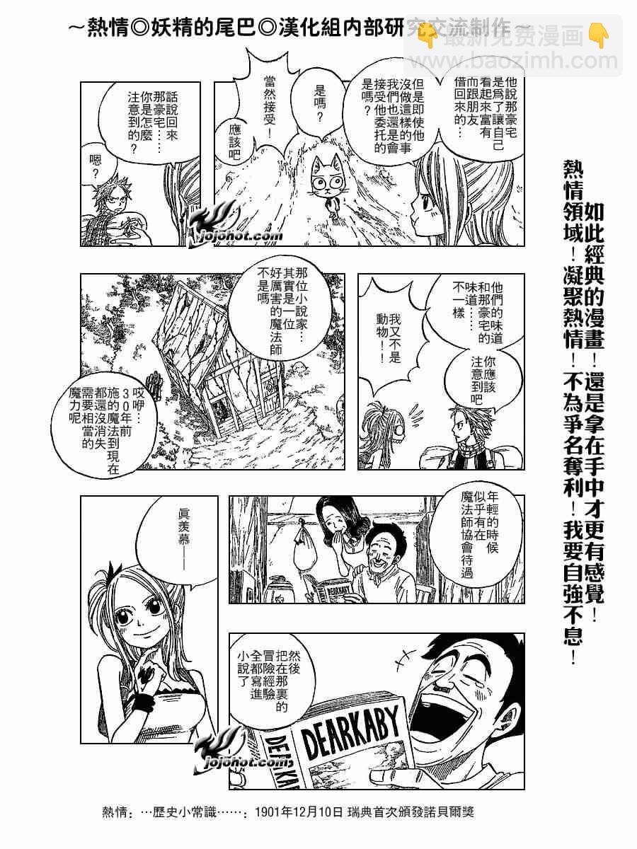🍜妖精的尾巴 第9话 第18页