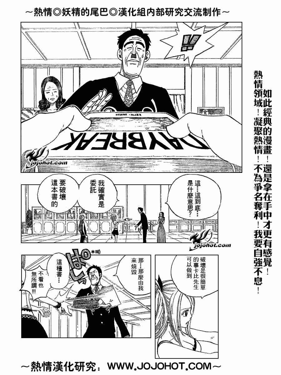 🍜妖精的尾巴 第9话 第2页