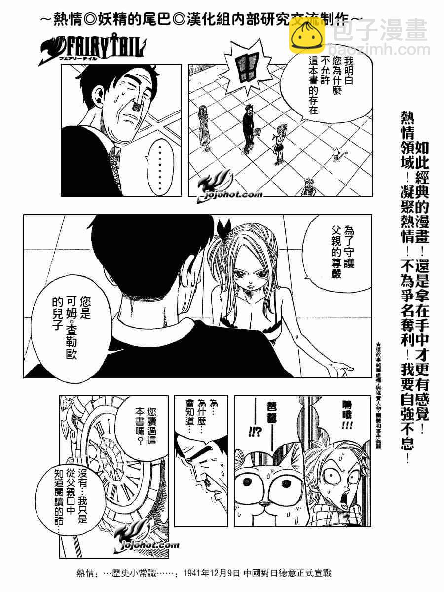 🍜妖精的尾巴 第9话 第3页