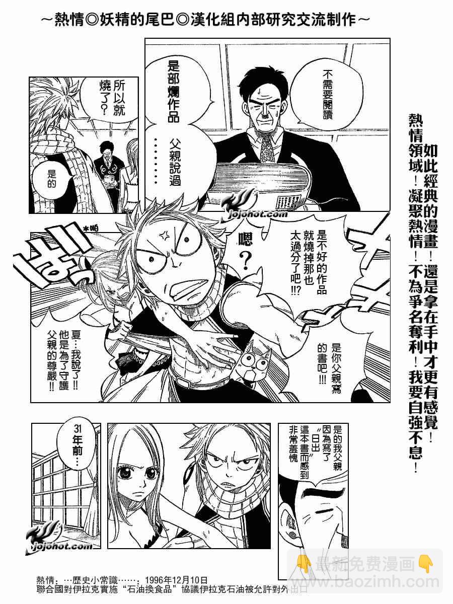 🍜妖精的尾巴 第9话 第4页