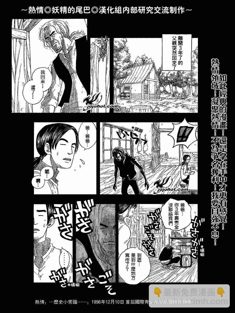 🍜妖精的尾巴 第9话 第5页
