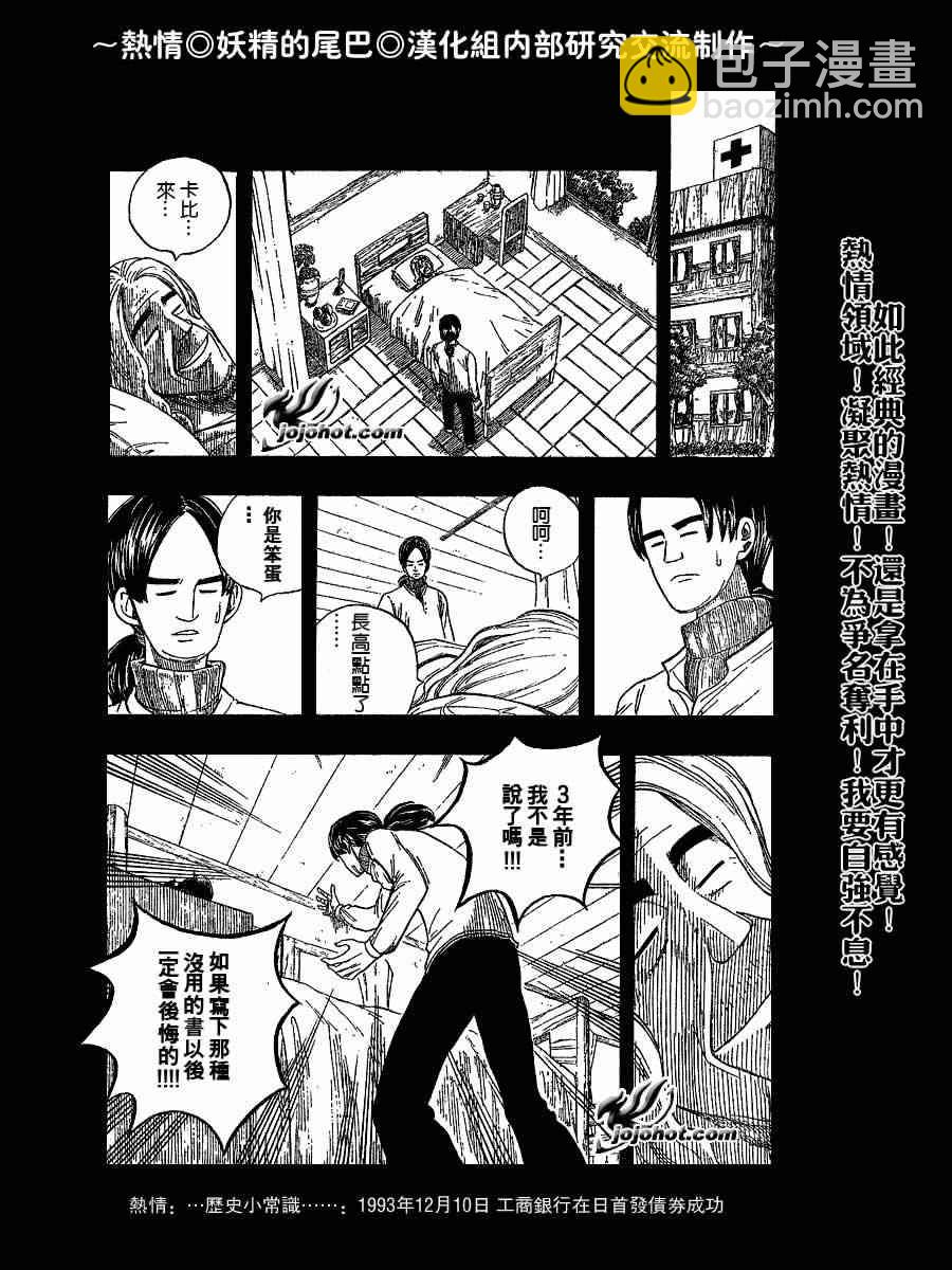 🍜妖精的尾巴 第9话 第7页