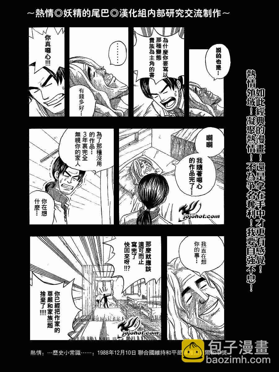 🍜妖精的尾巴 第9话 第8页