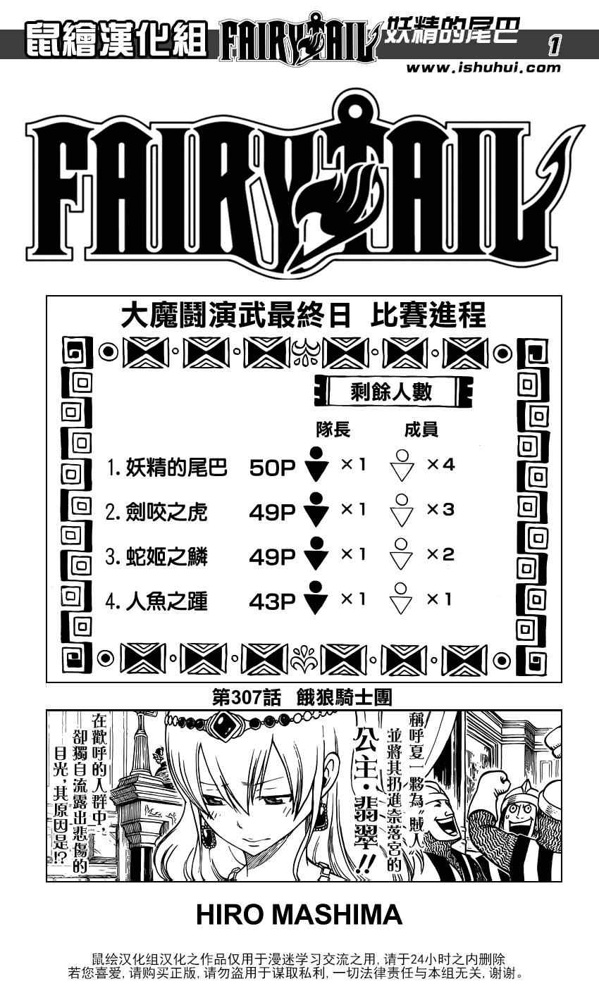 🍜妖精的尾巴 第307话 第1页
