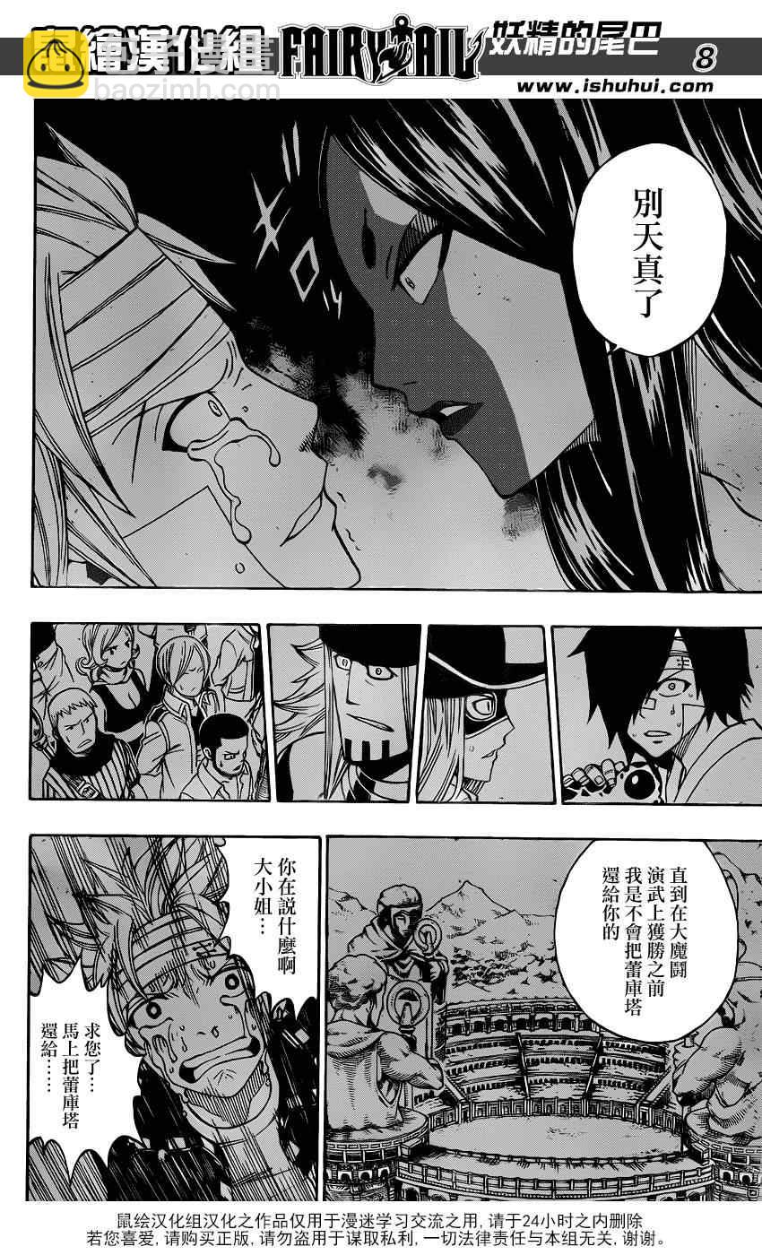 🍜妖精的尾巴 第307话 第10页