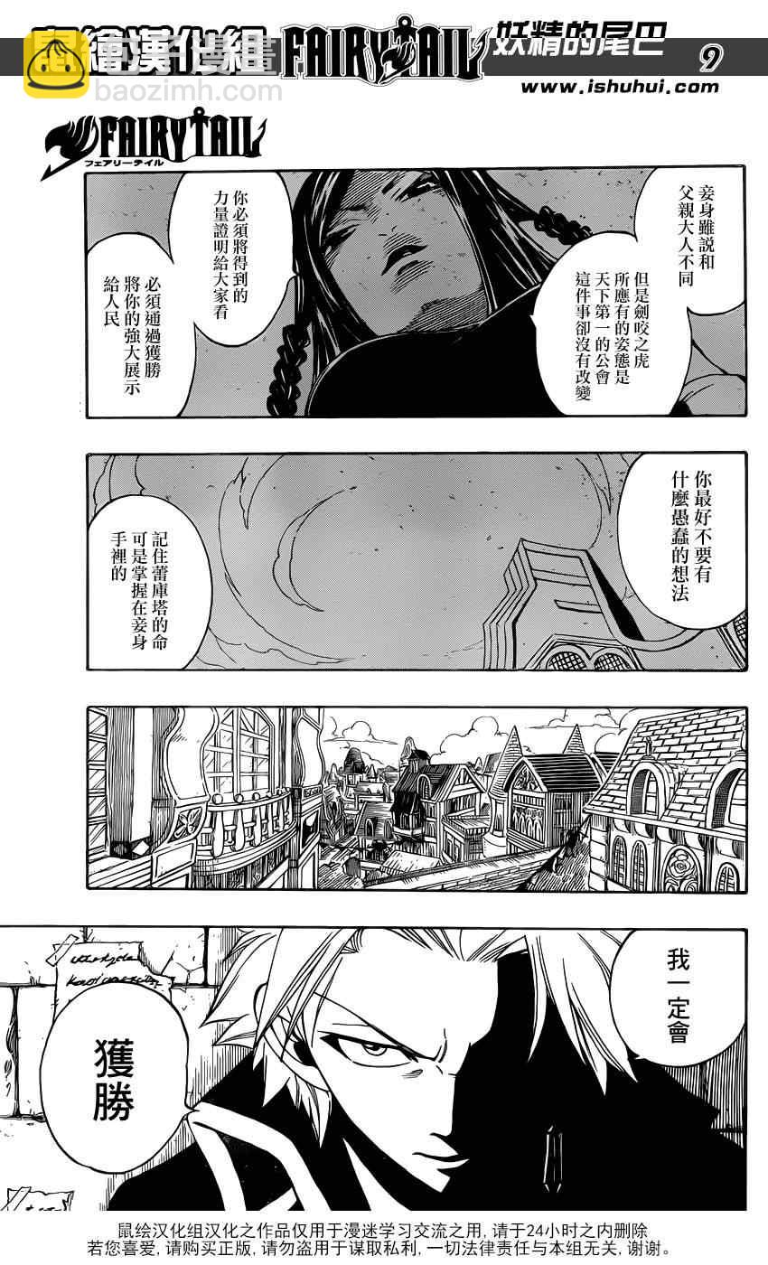 🍜妖精的尾巴 第307话 第11页