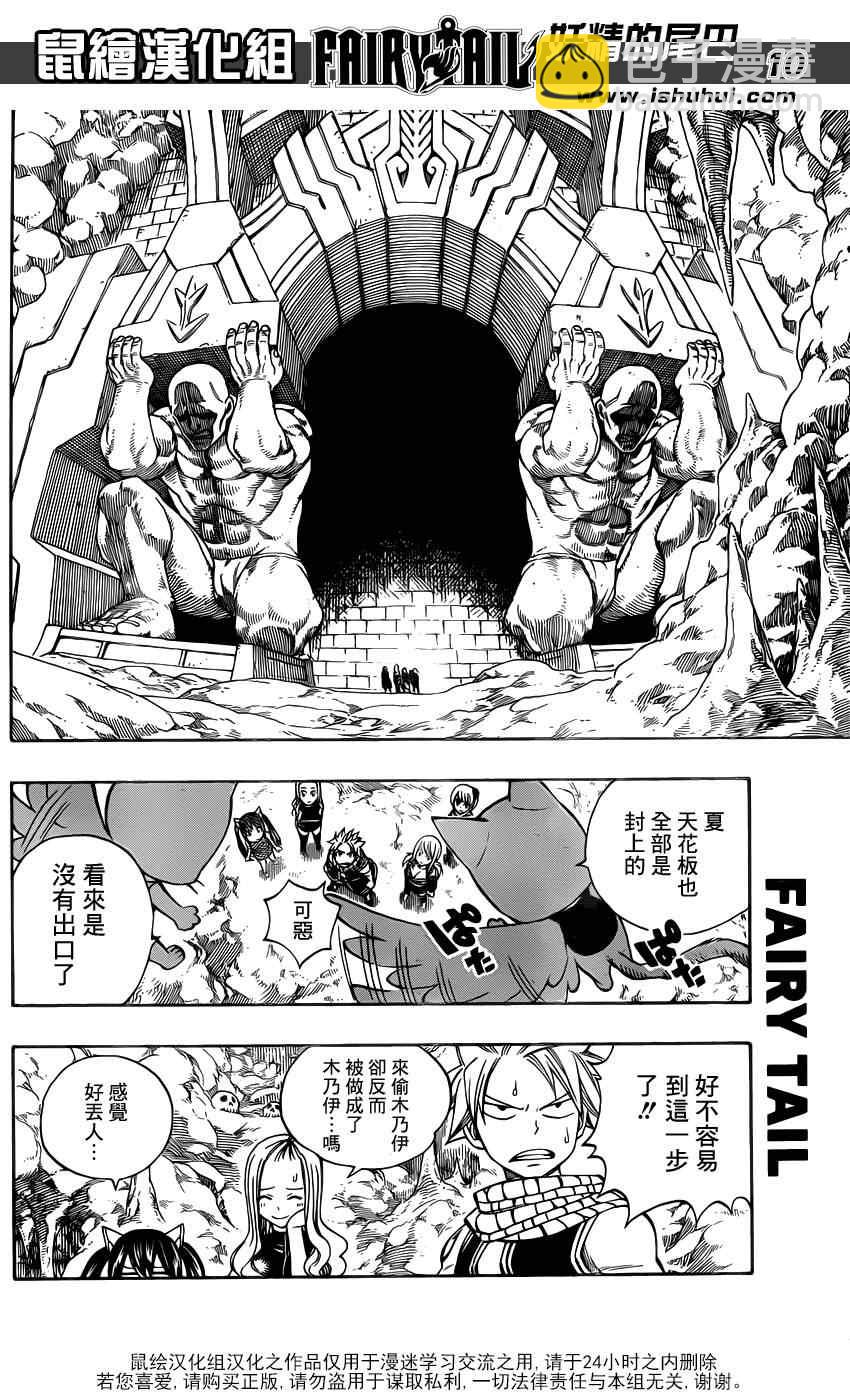 🍜妖精的尾巴 第307话 第12页