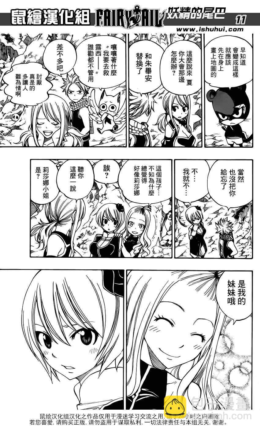🍜妖精的尾巴 第307话 第13页