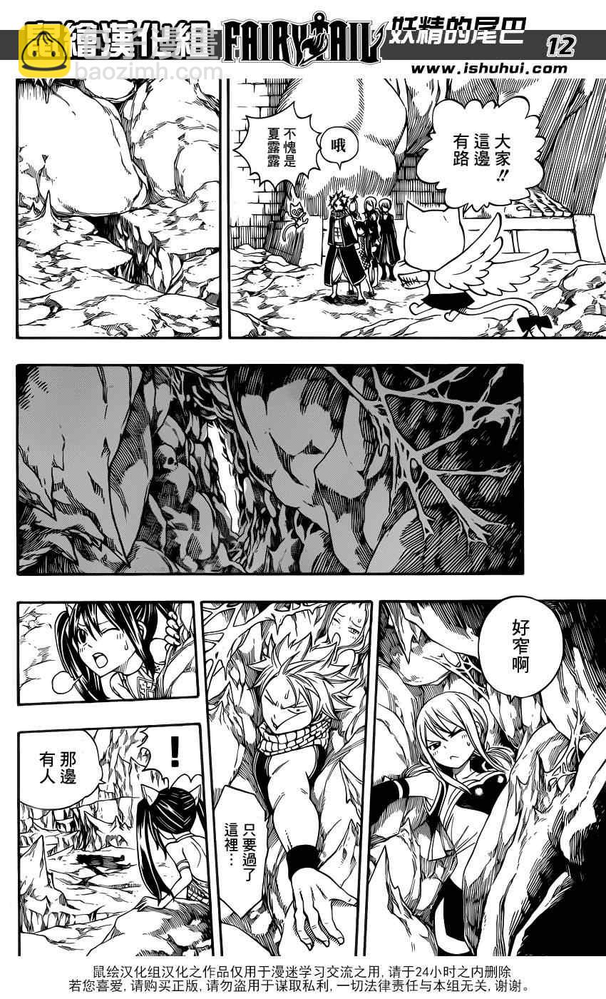 🍜妖精的尾巴 第307话 第14页