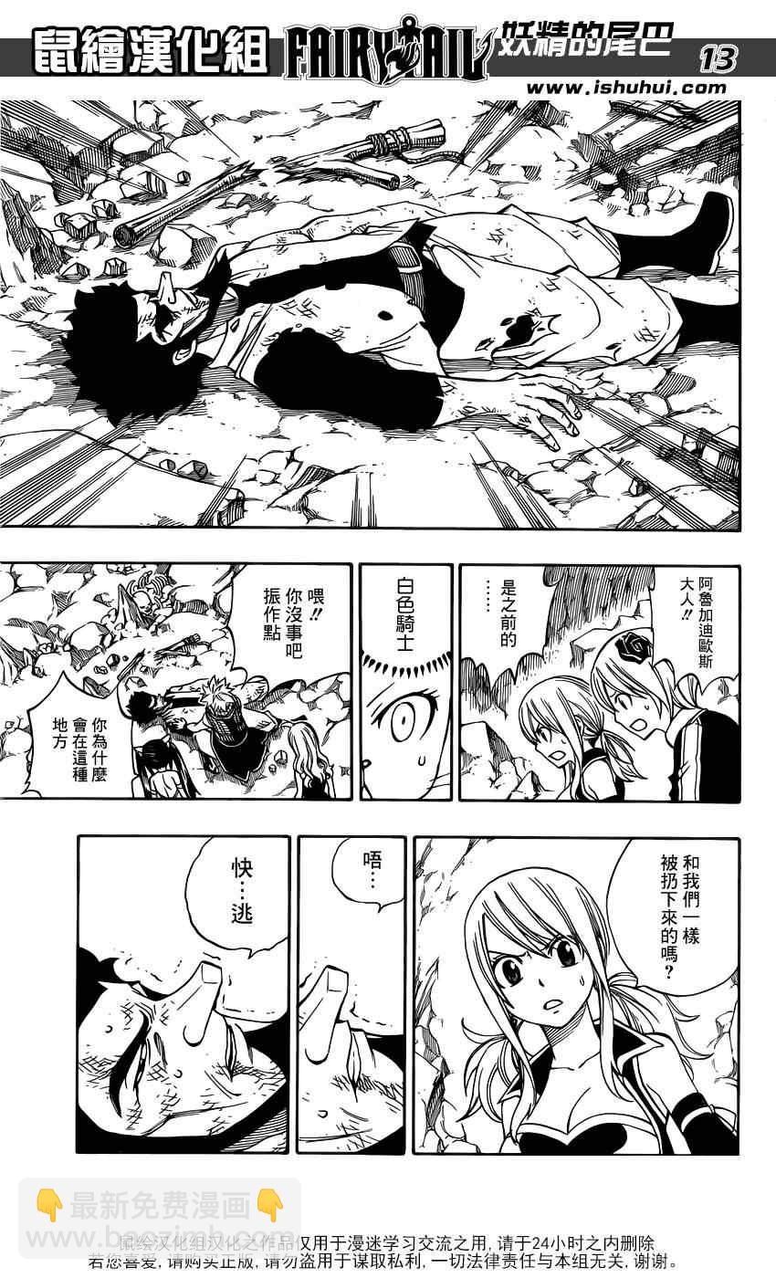 🍜妖精的尾巴 第307话 第15页
