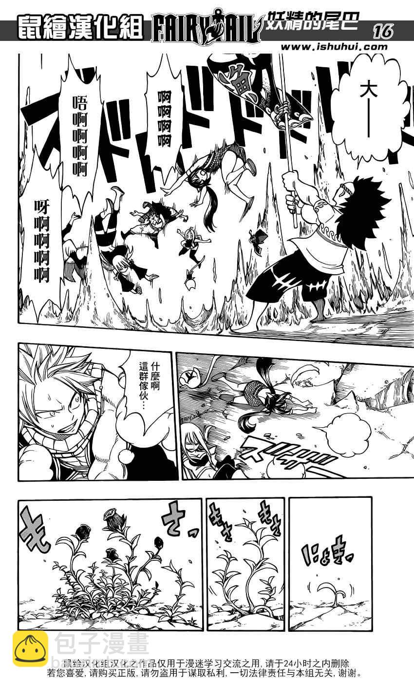 🍜妖精的尾巴 第307话 第18页