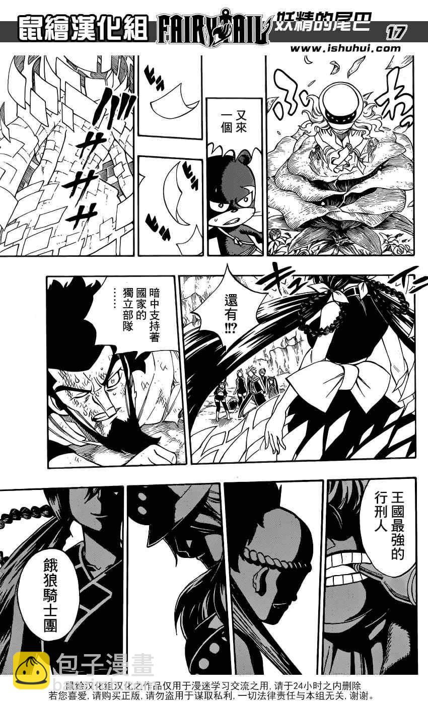 🍜妖精的尾巴 第307话 第19页