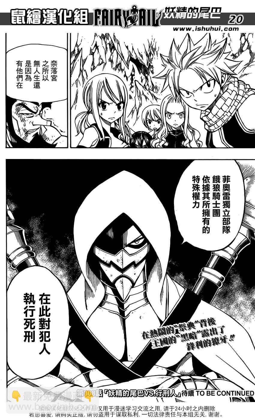 🍜妖精的尾巴 第307话 第21页