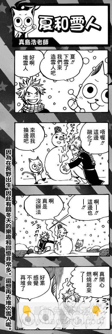 🍜妖精的尾巴 第307话 第3页