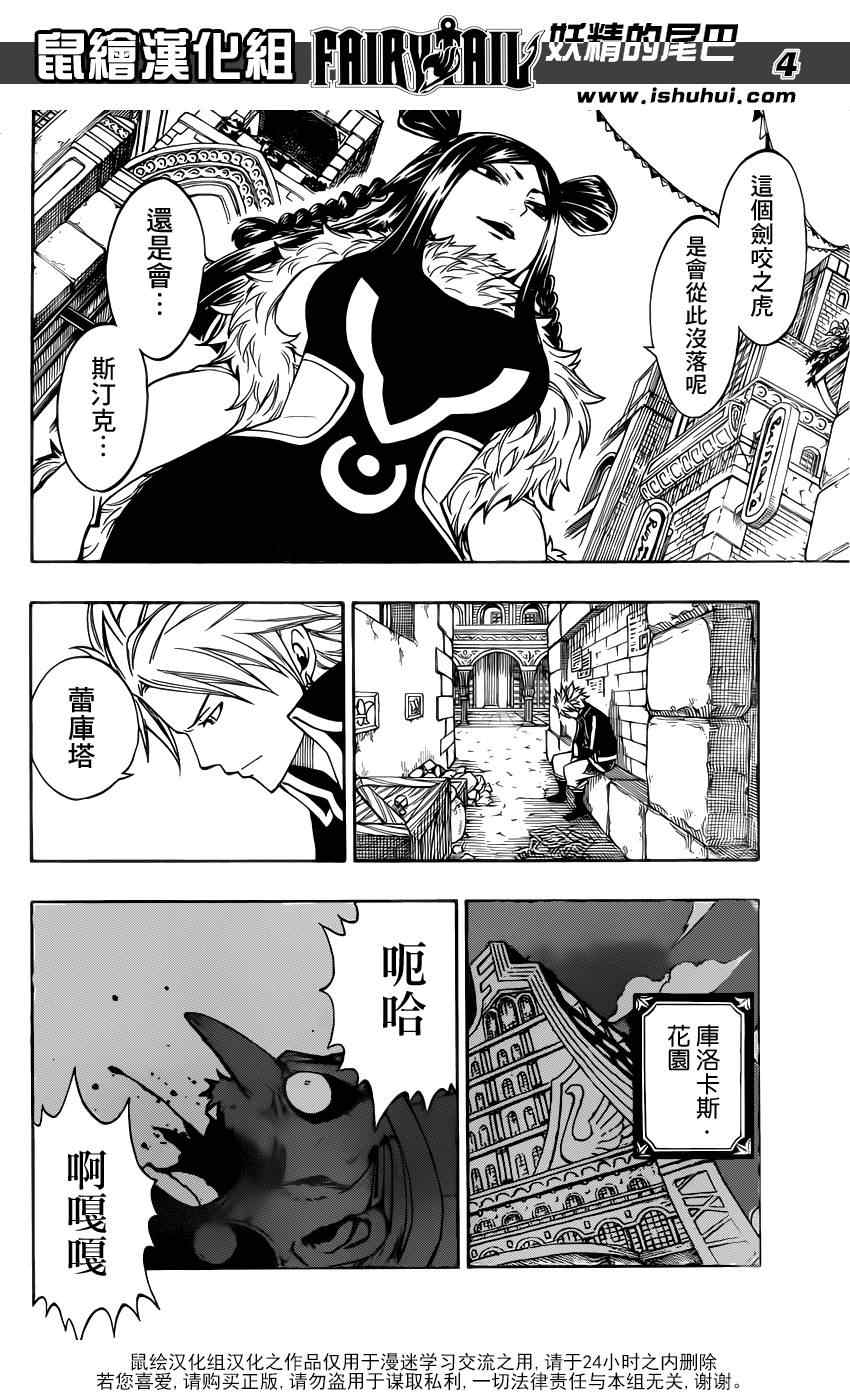 🍜妖精的尾巴 第307话 第6页