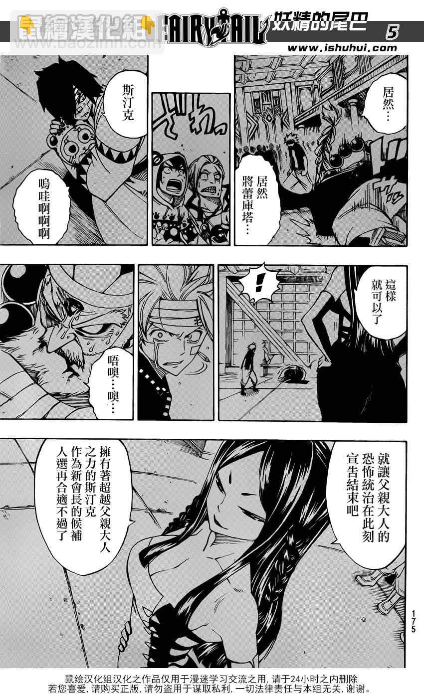 🍜妖精的尾巴 第307话 第7页