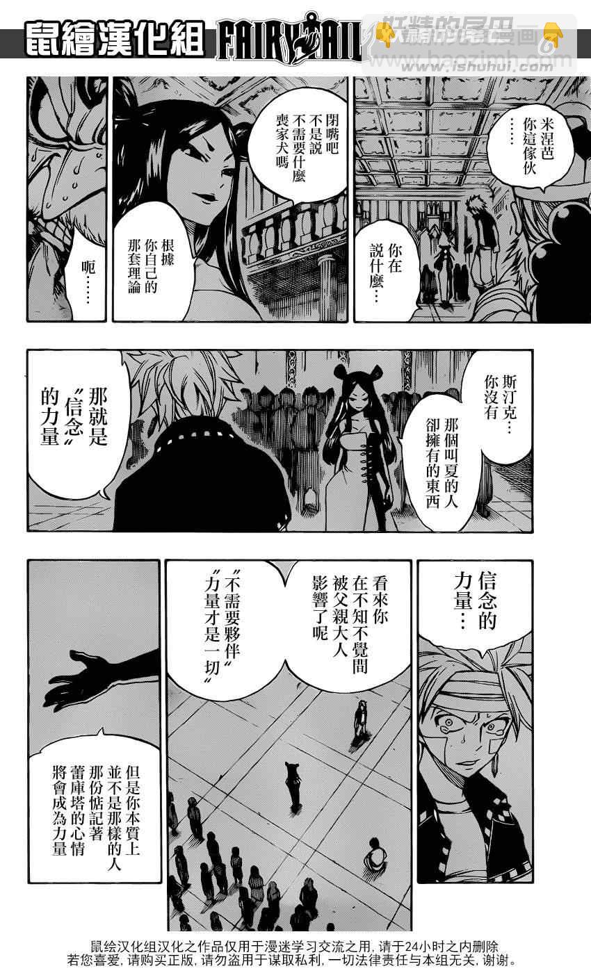 🍜妖精的尾巴 第307话 第8页