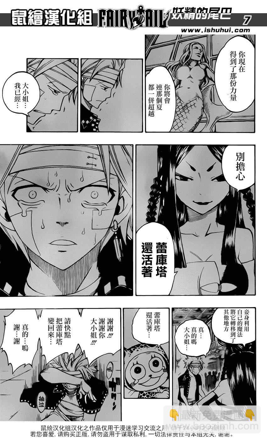 🍜妖精的尾巴 第307话 第9页