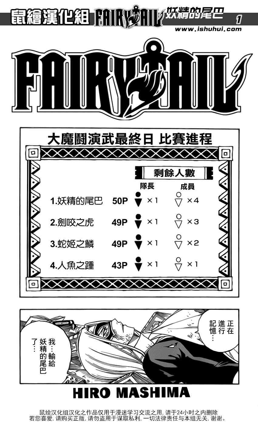🍜妖精的尾巴 第311话 第1页