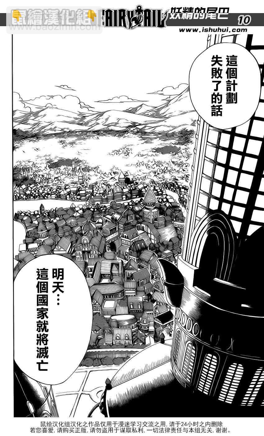 🍜妖精的尾巴 第311话 第10页