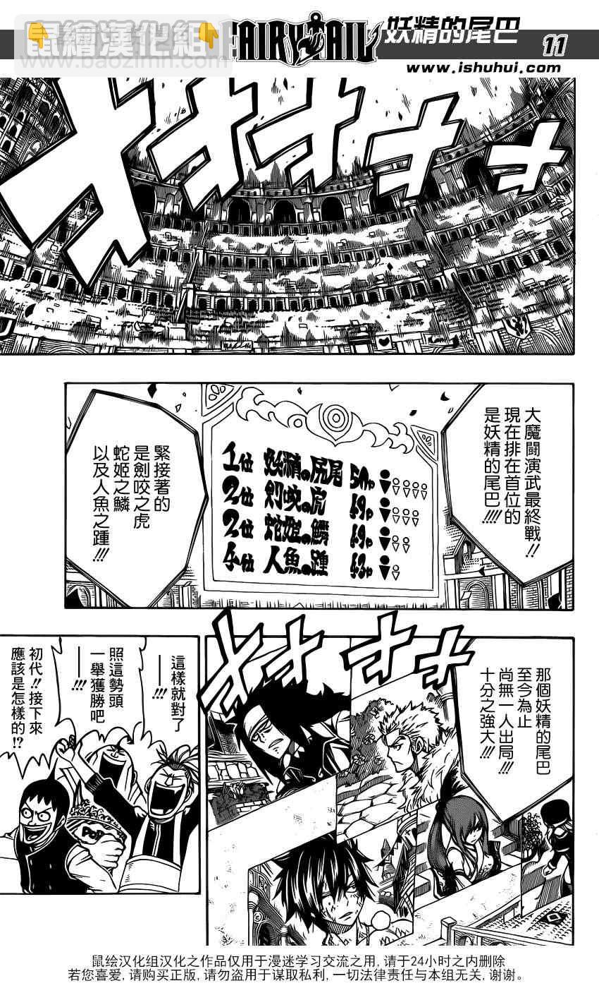 🍜妖精的尾巴 第311话 第11页