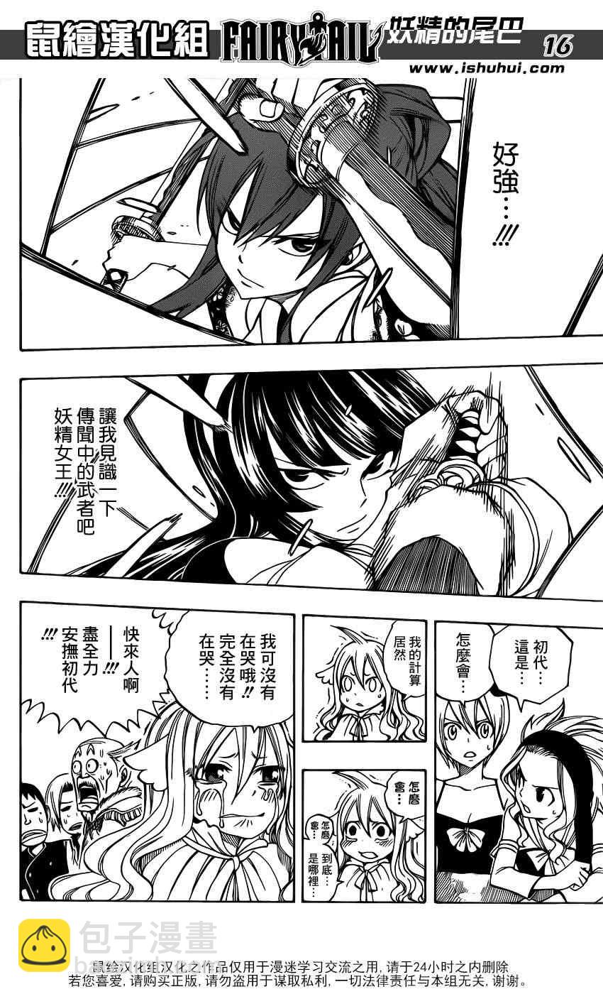 🍜妖精的尾巴 第311话 第16页