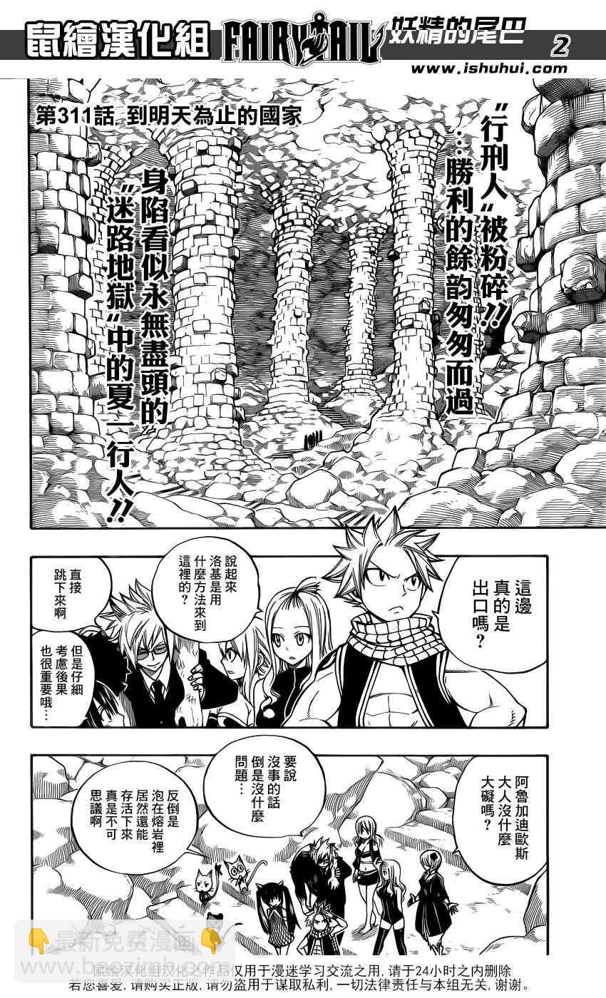 🍜妖精的尾巴 第311话 第2页