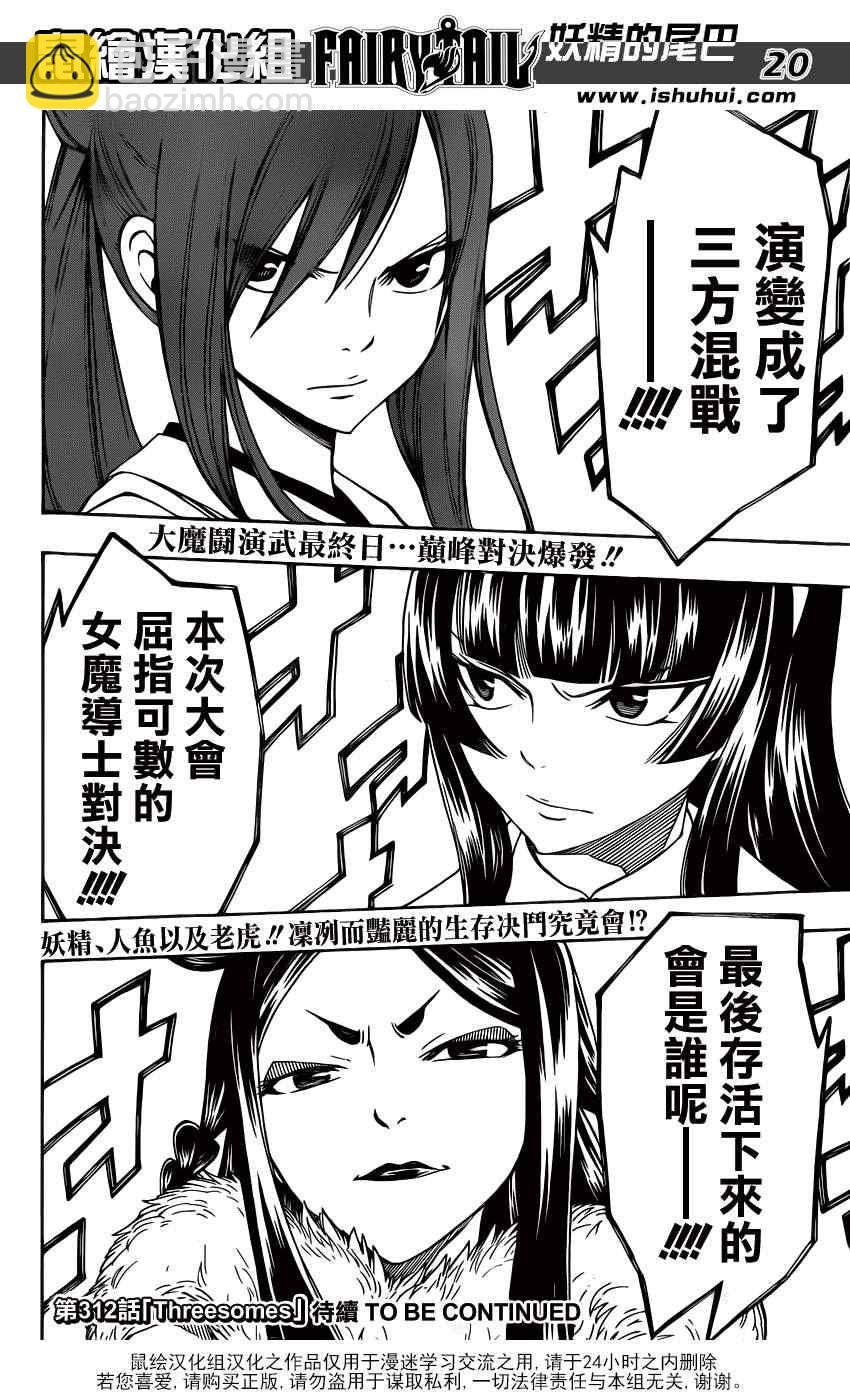 🍜妖精的尾巴 第311话 第20页
