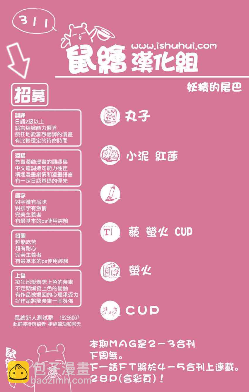 🍜妖精的尾巴 第311话 第21页