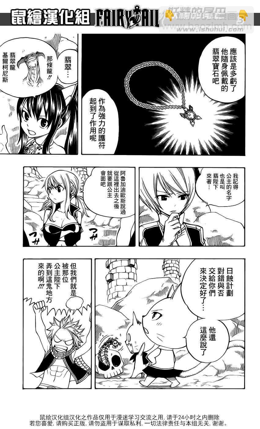 🍜妖精的尾巴 第311话 第3页