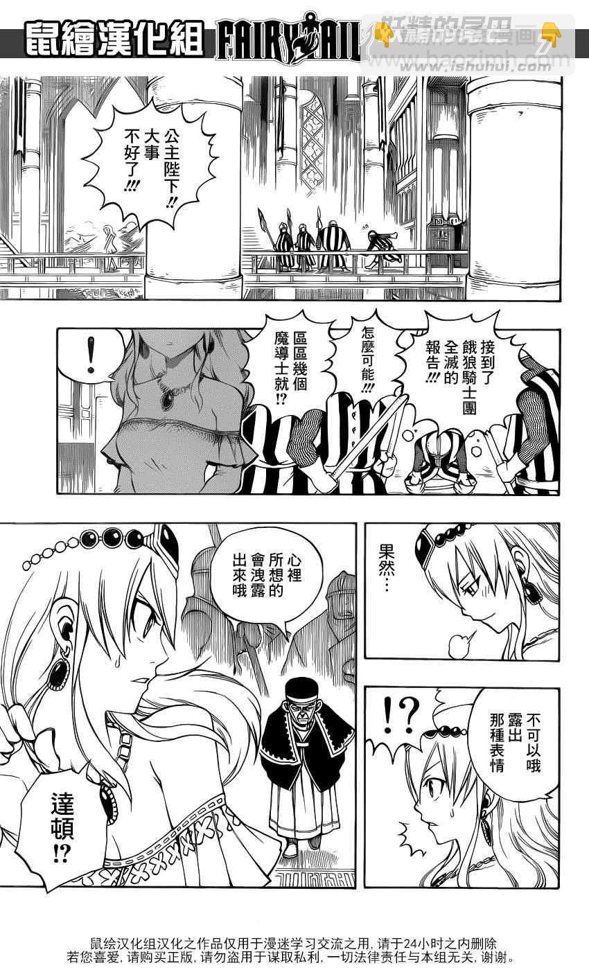 🍜妖精的尾巴 第311话 第7页