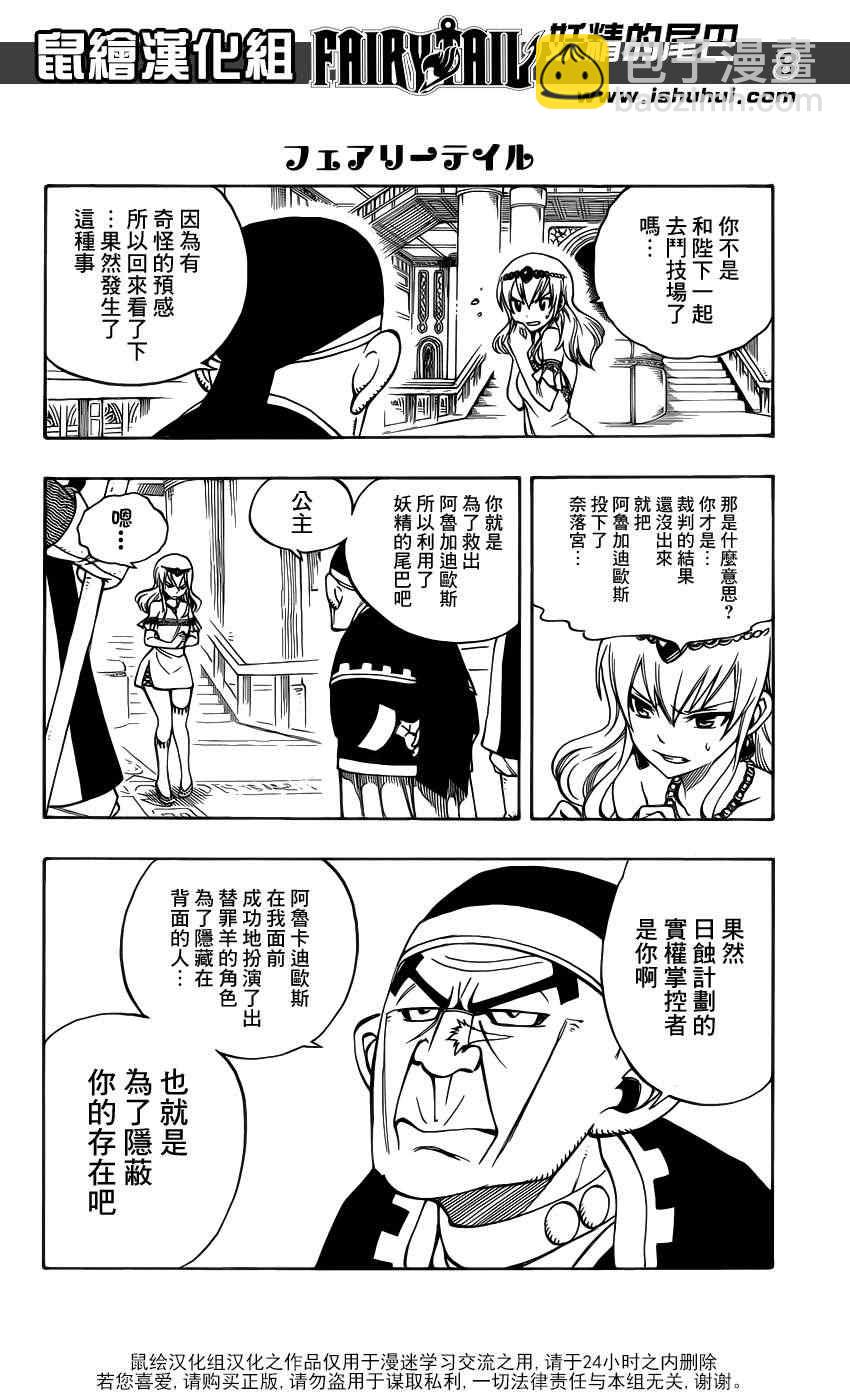 🍜妖精的尾巴 第311话 第8页