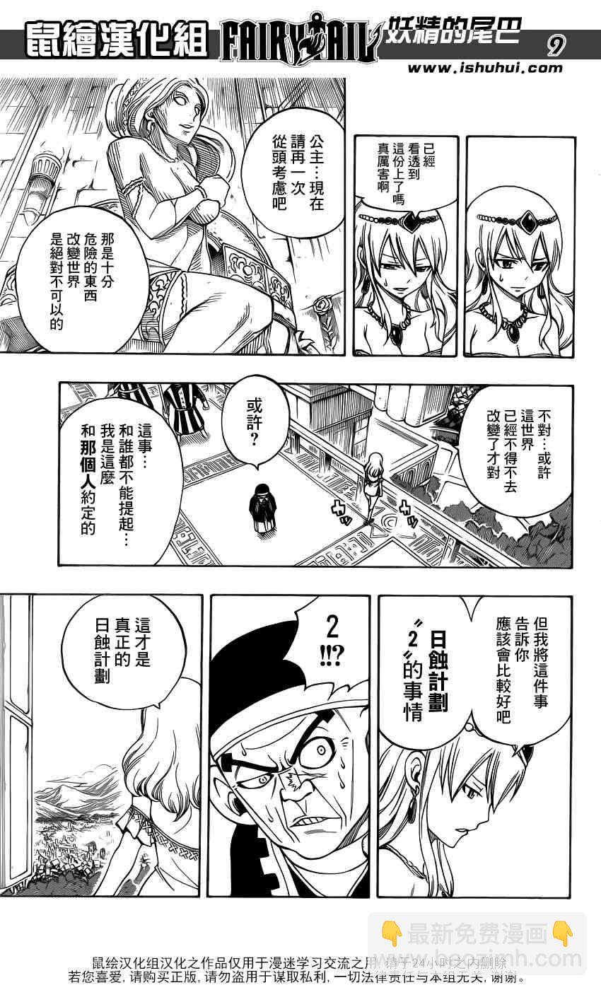 🍜妖精的尾巴 第311话 第9页