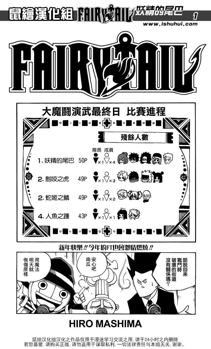 🍜妖精的尾巴 第313话 第1页