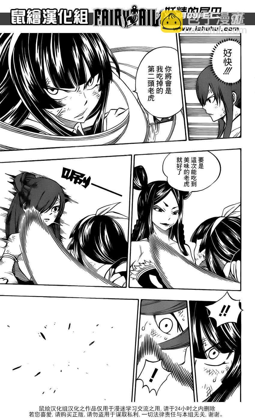 🍜妖精的尾巴 第313话 第11页