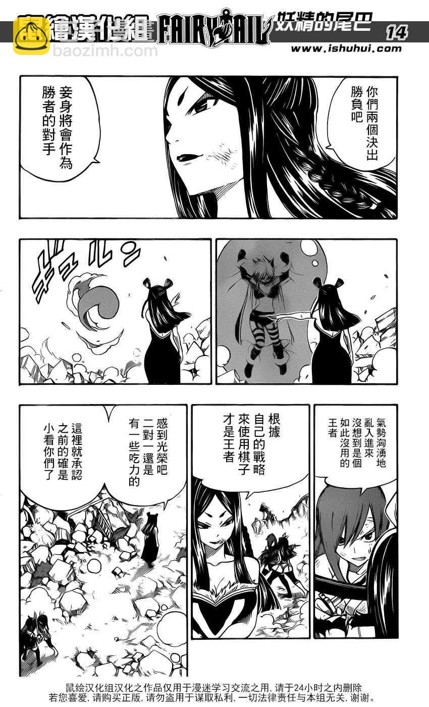 🍜妖精的尾巴 第313话 第13页