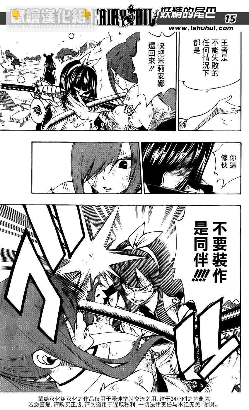 🍜妖精的尾巴 第313话 第14页