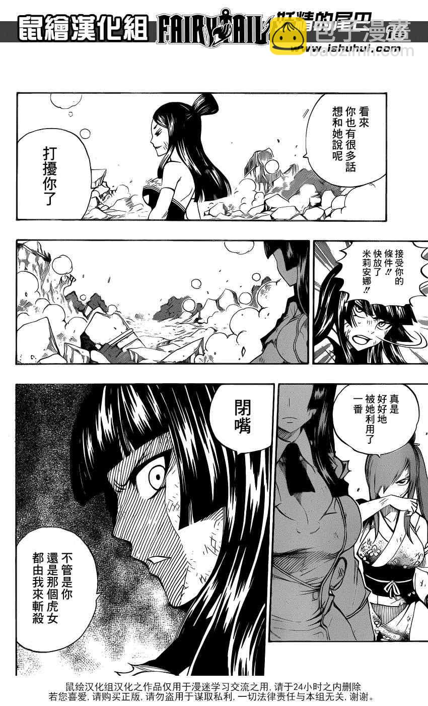 🍜妖精的尾巴 第313话 第15页