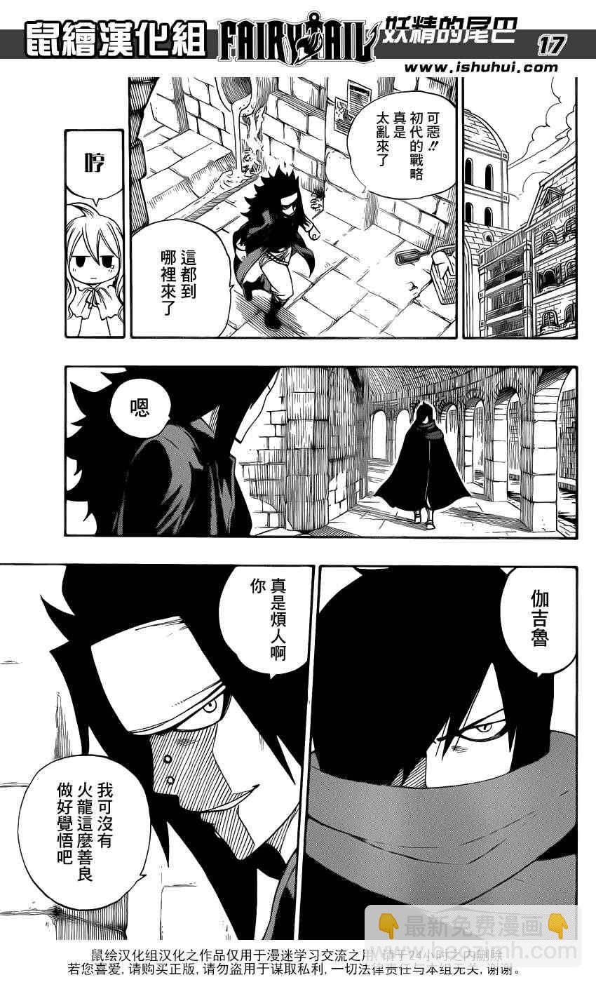 🍜妖精的尾巴 第313话 第16页