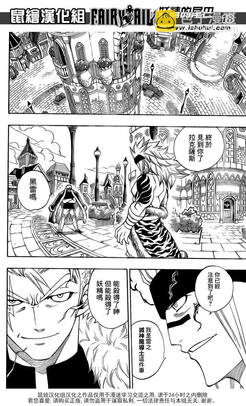 🍜妖精的尾巴 第313话 第17页