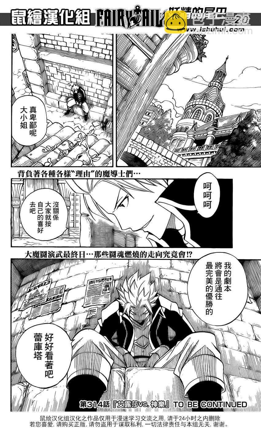 🍜妖精的尾巴 第313话 第19页