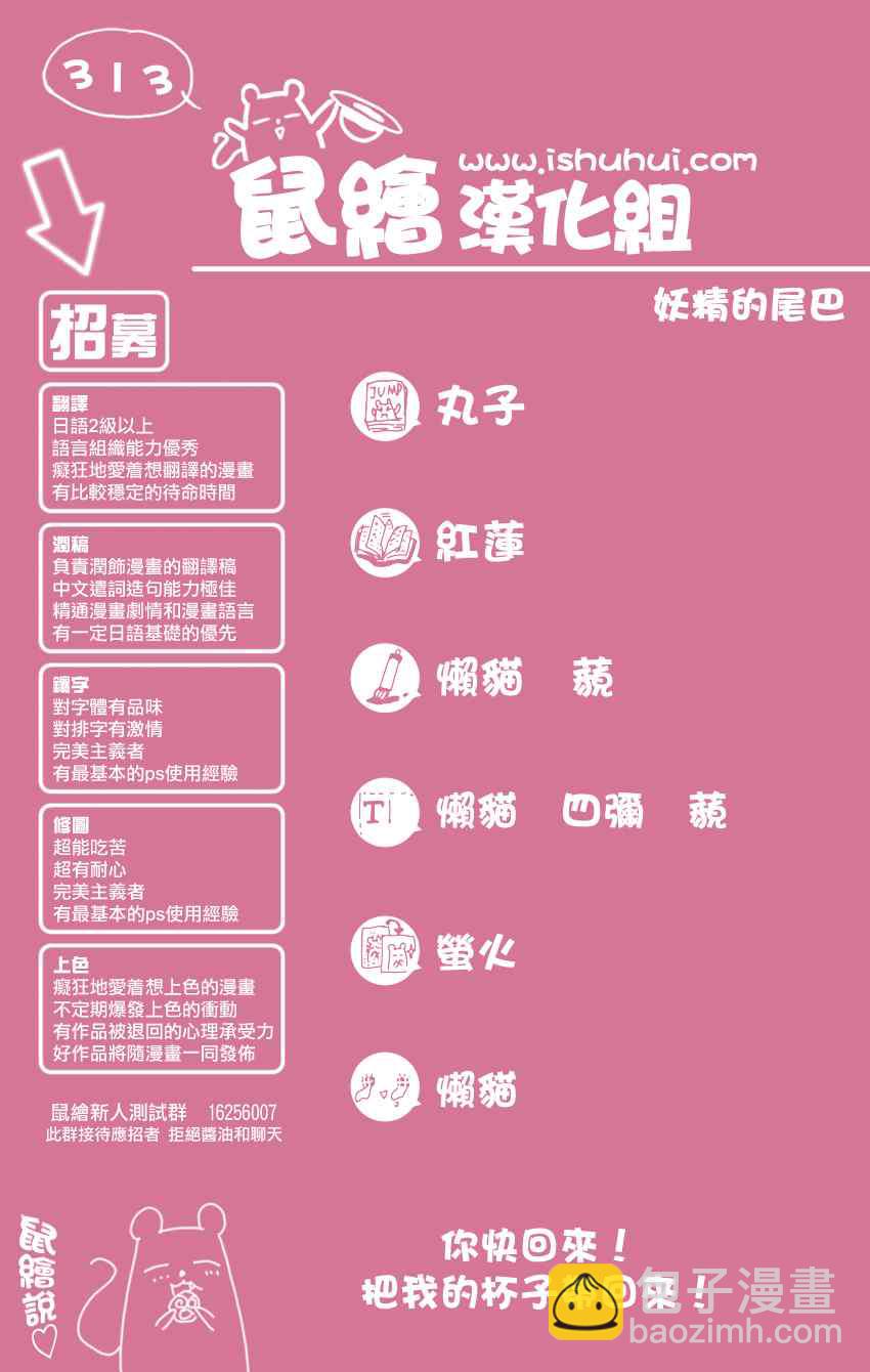 🍜妖精的尾巴 第313话 第20页
