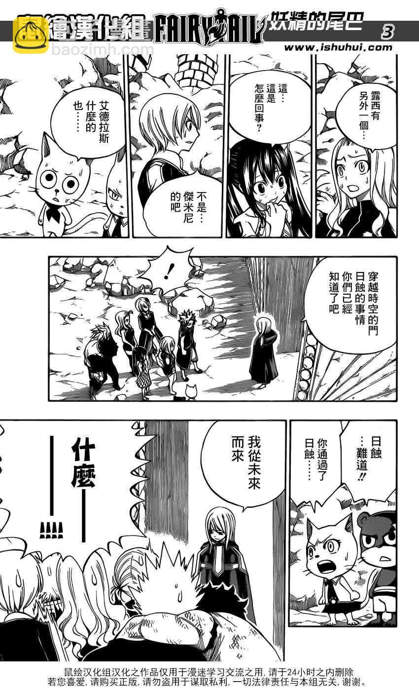 🍜妖精的尾巴 第313话 第3页