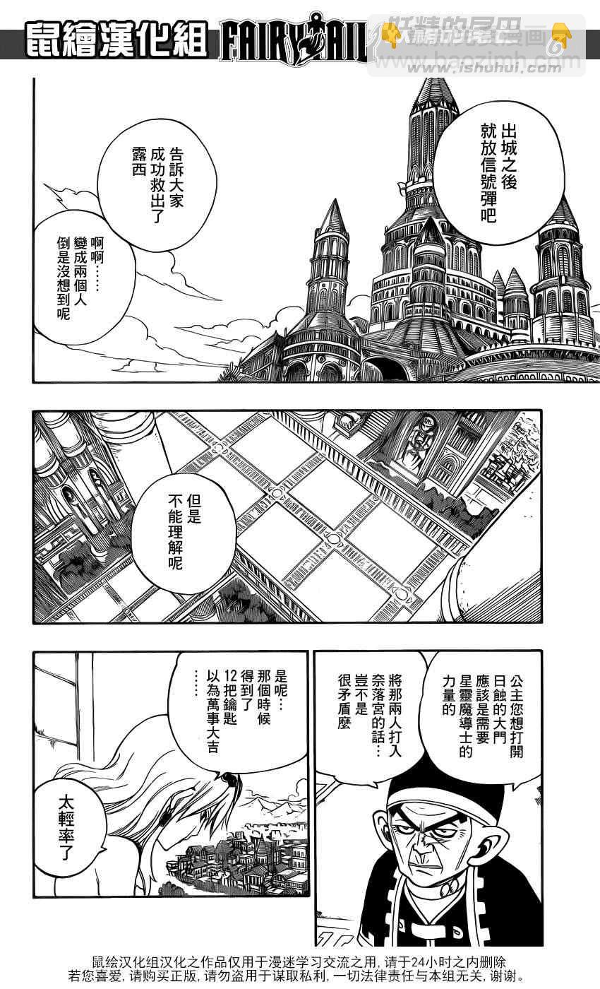 🍜妖精的尾巴 第313话 第6页