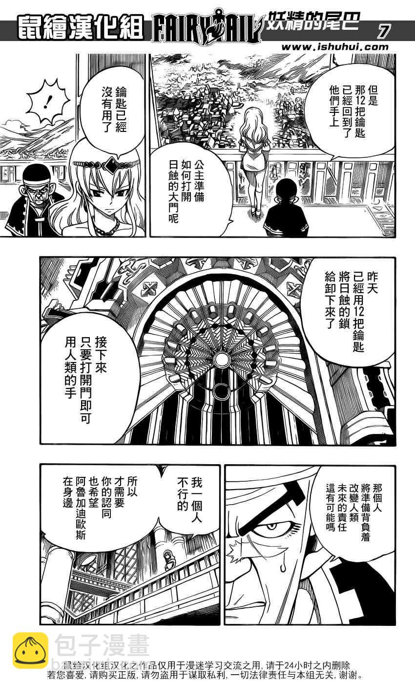 🍜妖精的尾巴 第313话 第7页
