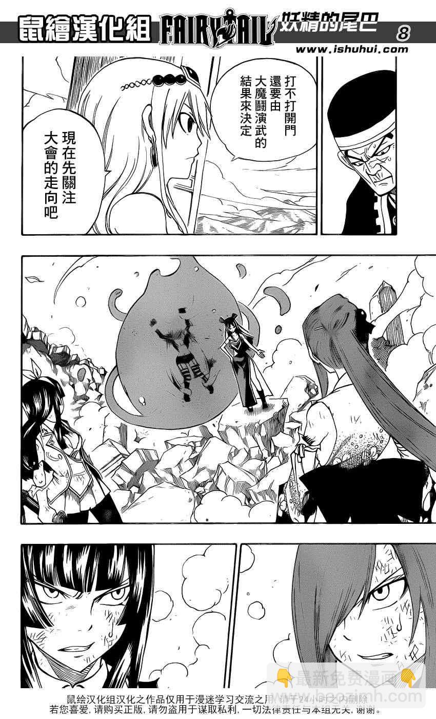 🍜妖精的尾巴 第313话 第8页